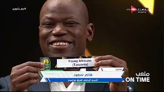 ملعب ONTime - هاني سعيد المدير الرياضي لفريق بيراميدز وحديثه بعد قرعة دوري أبطال إفريقيا