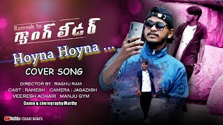Hoyna Hoyna Cover Song Telugu New Cover Song 2019  Nani's Gangleader Movie ||  Chari Bgm Music ||