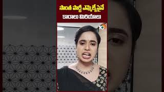 సొంత పార్టీ ఎమ్మెల్యేపైనే కారాలు మిరియాలు | #pataspromo #patasnews #shorts #congressvscongress #10tv