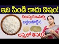 Ramaaraavi - మైదా ఆరోగ్యానికి హానికరమా? | Is Maida flour recipes are really Poisonous? | SumanTV Mom