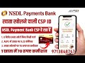 nsdl payment bank csp kaise le | nsdl payment bank | nsdl payment bank account opening