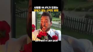 99.9%가 모르는 재채기 참는법 #재채기 #재채기참는법