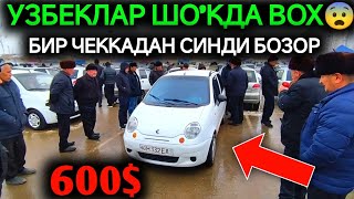 2-ФЕВРАЛ МАТИЗ best-mx НАРХЛАРИ 2025.ХАЛК ШО'КДА 600$💥МАТИЗ ИЙЕХ АТТАНГ МАНА😱.АНДИЖОН МОШИНА БОЗОР