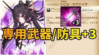 真魔鎌アトロポス+3([漆黒]シビル専用武器)のご紹介と試し斬り【かんぱに】