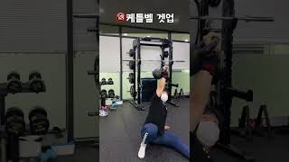 [Kettlebell Wokrout] Turkish get up practice #shorts