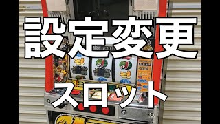 【設定変更】『4号機スロット』パチスロ 実機 SNKプレイモア METAL SLUG メタルスラッグ