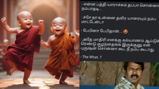 அலை கடலென 😂😂 திரண்டு varum😂😂Tamil memes