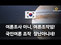 계몽송 make korea great again 자유대한민국 영원하라 이제봉교수tv