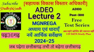 CG ADEO निःशुल्क क्लासेस Lecture2 MGNREGA पंचायत ग्रामीण विकास #adeo #chhattisgarh #cgpsc #cgvyapam