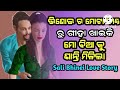 ଭିଣୋଇ ra mota banda ru giha khaiki mo biaaa ku santi milila sali bhinoi love story