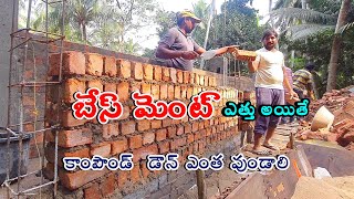 బేస్ మెంట్ ఎత్తు అయితే కాంపౌండ్ బేస్ మెంట్ ఎంత ఎత్తు వుండాలి | basement hight