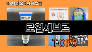 로열세브르 2024 트랜드 알리익스프레스 추천 Top 10