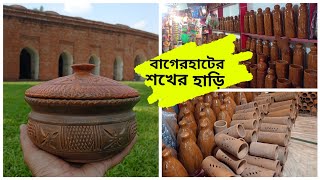 ১০০ টাকা থেকে শুরু মাটির জিনিস |যশোর থেকে বাগেরহাটে যেয়ে মাটির জিনিস উপহার পেলাম 😊