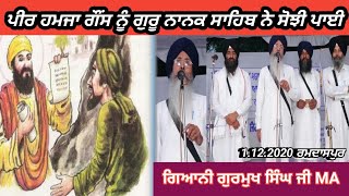 Giani Gurmukh Singh MA | Jogi Johal | ਪ੍ਰਸੰਗ ਹਮਜਾ ਗੌਂਸ |  Ramdaspur | Kavishri | Gurbani Kirtan |