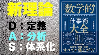 あなたの主張が理解してもらえない本質的な理由（理解力・数学的思考研修）