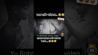 👉🤣 টাকা কিভাবে আদায় করা লাগে বন্ধুর কাছ থেকে#funny #comedy #funnyvideo#shorts#viralvideo#funnyviral