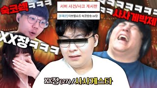 사사게 슈퍼스타 'xx장' 과 신나는 레이드 ㅋㅋㅋㅋㅋ [로스트아크 쿠크세이튼]