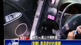 背7件通緝 開百萬轎車偷遍全台－民視新聞