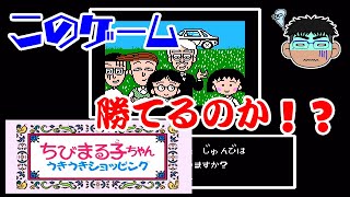 【ソロ】「ちびまる子ちゃんうきうきショッピング」を遊んでみた！【FC】＃レトロゲーム　＃低音ボイス　＃さくらももこ