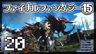 【FF15】実況プレイ#20 - 巨大モンスター「バンダースナッチ」討伐！