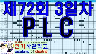 제72회 3일차 문제(과년도 타임차트 - 29) 정수 사칙연산