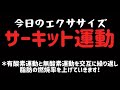 1012サーキット運動🧘‍♀️自宅で有酸素運動 u0026無酸素運動❤️スクワットエクササイズ❤️ダイエット🏝脂肪燃焼エクササイズ🌈家トレ🌈mio styleエクササイズ u0026ヨガストレッチ u0026フラダンス