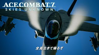 ACE COMBAT 7 トップガンコラボスキン トレーラー風動画 / TOPGUN skin trailer movie