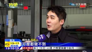 20150119中天新聞　同廠不同款　鑰匙竟能解車門鎖