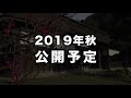 「飯田家住宅の屋根葺き」予告編（80秒バージョン）