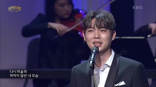 포르테디콰트로 - Comes True [열린 음악회/Open Concert] | KBS 201108 방송