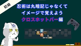 とても簡単で分かりやすい忍者の印の覚え方