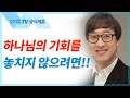 하나님의 축복이 고통으로 다가올 때 - 김여호수아 목사 설교 서울드림교회 : 갓피플TV[공식제휴]