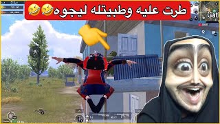 اوسية تحولت سبايدر ماما ومسحت السيرفر😂ببجي موبايل