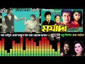 noya mausam alo fagun নয়া মৌসুম এলো ফাল্গুন song andrew kishor u0026 runa laila ছবিঃমর্যাদা