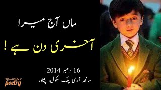 Aj Mera Aakhri Din Ha | 16 december Black Day | APS Attack Peshawar 2014 |  heart and soul poetry