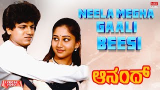 Neela Megha Gaali Beesi - Lyrical | Anand Kannada Movie | Shivarajkumar, Sudha Rani | Old Hit Song
