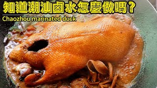 Chaoshan bittern is so famous. Do you know how to make it?