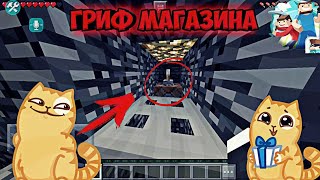 🔥 ГРИФ МАГАЗИНА С ОЗВУЧКОЙ :D [Blockman Multiplayer for Minecraft PE]