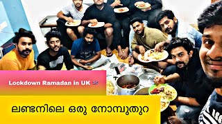 Life in Uk | Lockdown iftar in uk | ലണ്ടനിലെ ഒരു നോമ്പുതുറ | Malayalam vlog