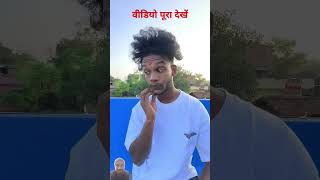 अरे भाई पैर नहीं हिलाते #surajroxfunnyvibe #funny 🤣😝😝 #comedy #viralvideo