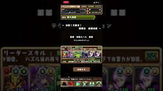 【パズドラ】｢決戦！天麓京！｣周回パーティー。五条悟1枚(アメン×五条悟)