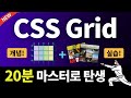 The ultimate guide to CSS Grid 😎