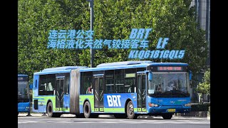 连云港快速公交BRT 海格KLQ6181GQL5云乘车 Lianyungang BRT Running record