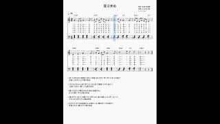 「夏が来ぬ」原曲ハ長調コード歌詞付き楽譜再生動画