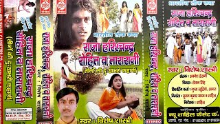 Download Lagu Raja Harishchndra र ज हर श चन द �... MP3 Gratis