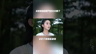 杀姐做善事反被叫妖怪，一气之下差点... | 花千骨精选片段 | #花千骨 #赵丽颖 #古装