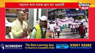 মহানগৰীৰ মাৰোৱাৰী মেটাৰ্নিটি চিকিৎসালয়ত ডায়েবেটিছ দিৱস উদযাপন