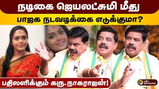 ரவுடியிசம்,மோசடி செய்பவர்கள் திமுகவில் இல்லையா? - Karu Nagarajan | Annamalai | BJP | Modi | PTD