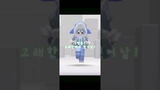 심심해서 만들어본 영상 #roblox