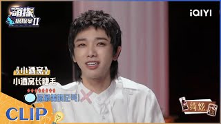 沙溢爆笑捡漏现场 那英超大气每人发一分 EP13| 萌探探探案2 The Detectives' Adventures| iQIYI精选